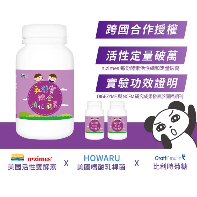 【鑫耀生技】乳糖寶綜合消化酵素+植物性DHA 2入組(120g+150g)