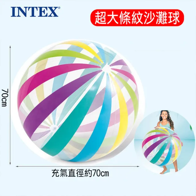 【寶盒百貨】INTEX 七彩條紋特大充氣遊戲球 海灘球(氣球 玩具球 夏天玩水 幼兒園充氣球)