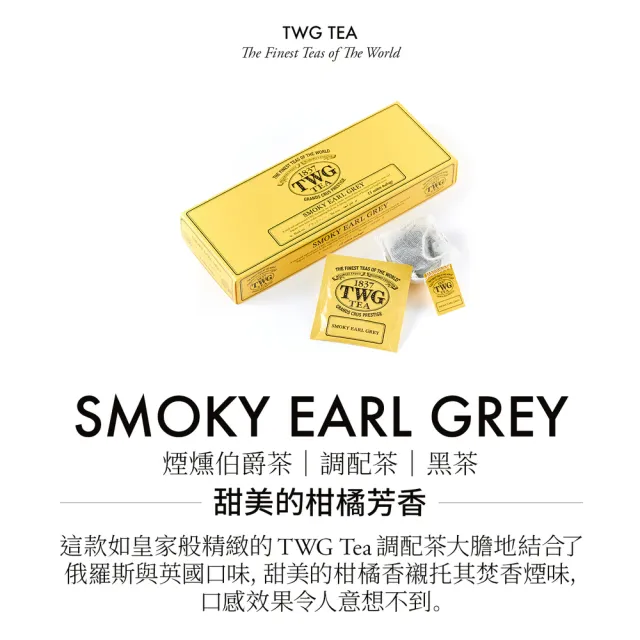 【TWG Tea】純棉茶包迷你茶罐雙享禮物組(煙燻伯爵茶 15包/盒+迷你茶罐口味任選20g/罐)