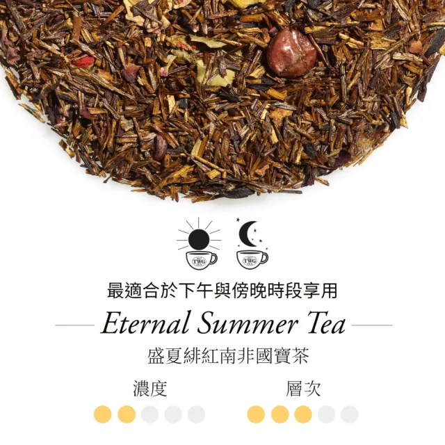 【TWG Tea】純棉茶包迷你茶罐雙享禮物組(盛夏緋紅南非國寶茶 15包/盒+迷你茶罐口味任選20g/罐)