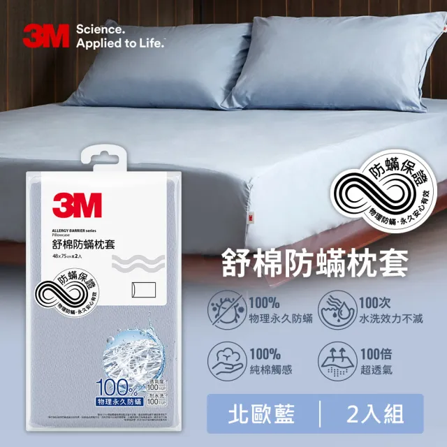 【3M】新一代純棉防蹣床包枕套組-雙人(北歐藍/奶油米/清水灰 2024新品上市)