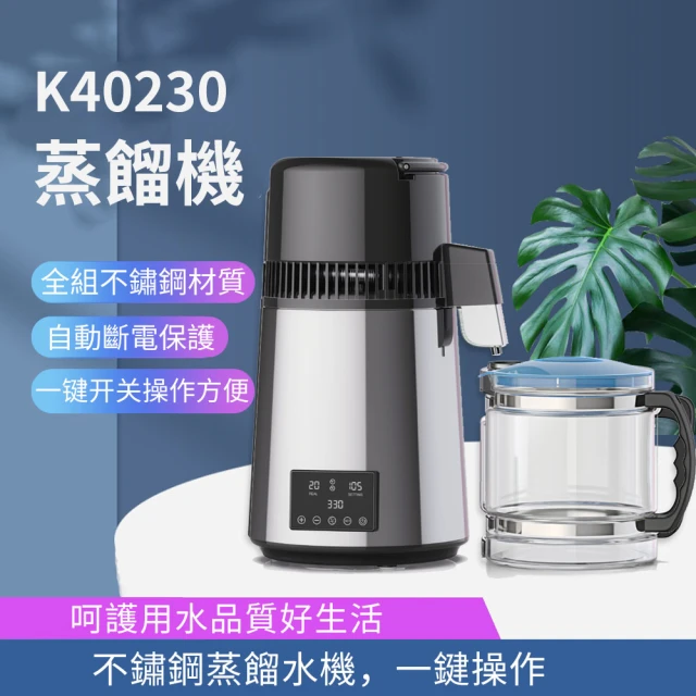 菲仕德 K40230純露機 釀酒機 2代全自動蒸餾機(高提純濃度 不鏽鋼材質 純露 製酒 精油)