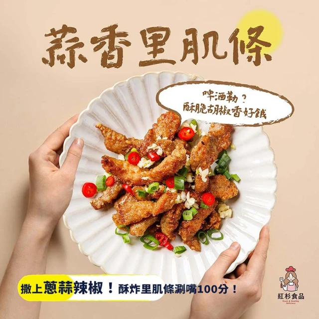 紅杉食品 黃金炸赤肉酥5包入 170G/包(非即食 快速料理包 炸物 豬肉條)