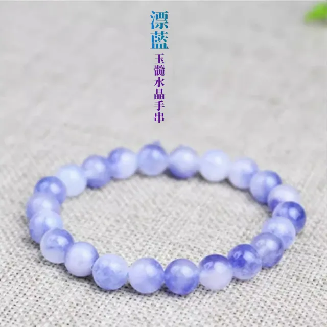 【八方開運】漂藍玉髓手串手鍊水晶飾品8mm(單圈男女情侶民族風時尚禮物)