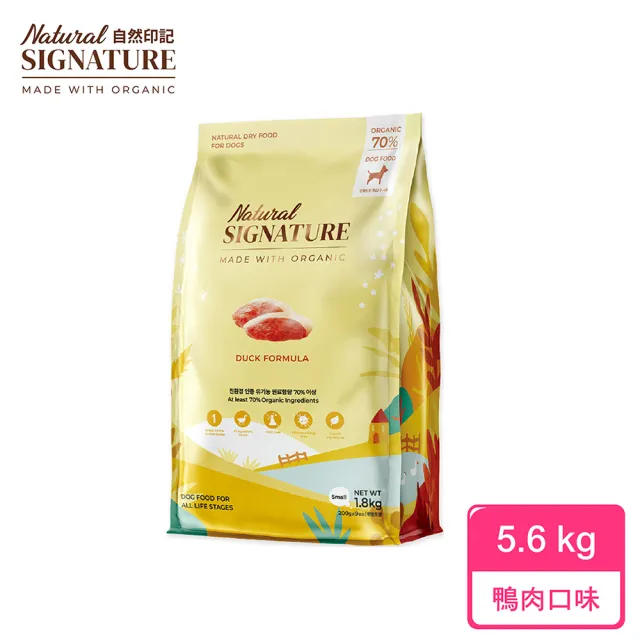 【NaturalSignature自然印記】有機犬糧 5.6kg(狗飼料/單一肉源/低敏)