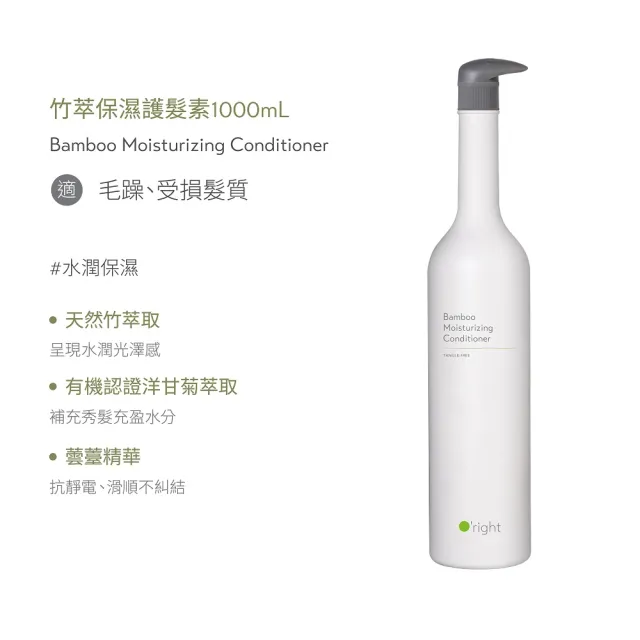 【O’right 歐萊德】全系列護髮素1000ml(適合 染燙、受損髮質)