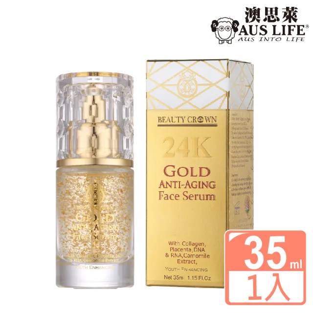 【AUS LIFE 澳思萊】24K靚白抗皺肌因賦活精華 35ml(內外兼修 24K美容金箔逆轉時光)