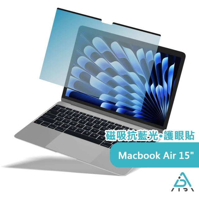 AIDA MacBook Air 15吋 超薄磁吸抗藍光片(德國萊茵TUV｜國際SGS認證)