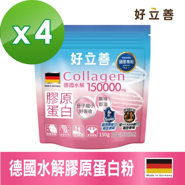 德國 好立善 膠原蛋白粉30日份*4入(150g/入)