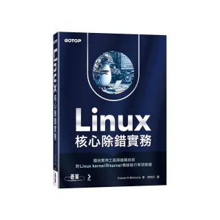 Linux核心除錯實務