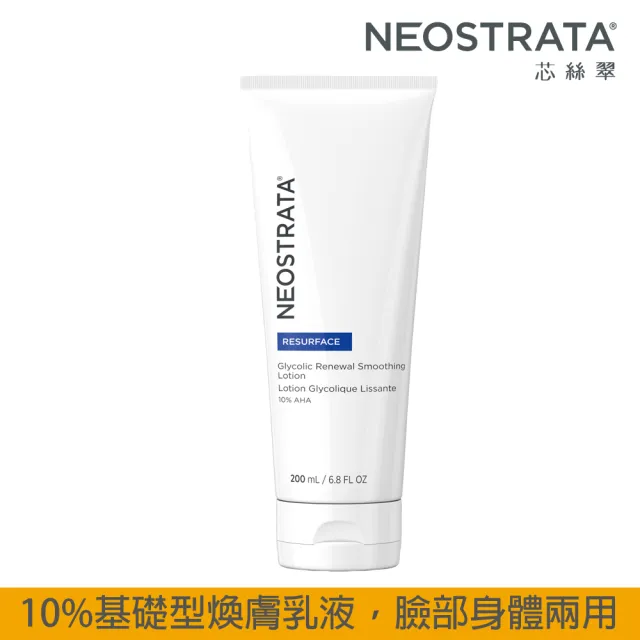 【NeoStrata 妮傲絲翠】果酸活膚修護乳液200ml(效期2025.01.31)