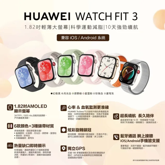 【HUAWEI華為】超值1+1★WATCH Fit 3 運動智慧手錶時尚款 + Band 9藍牙智慧手環