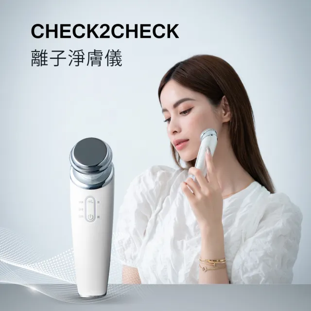 【CHECK2CHECK】離子淨膚儀