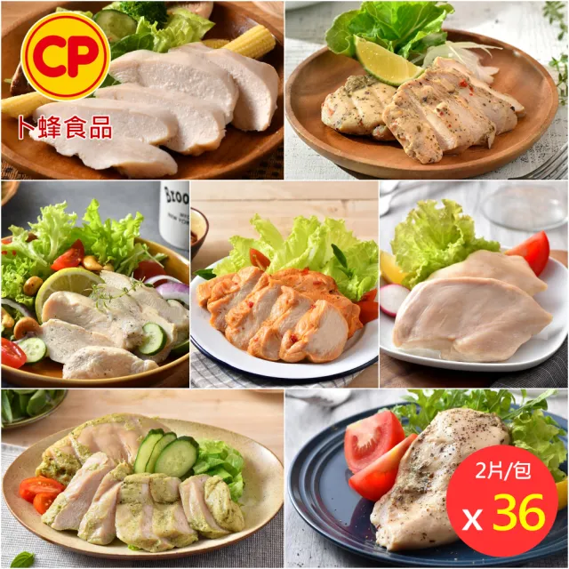 【卜蜂】法式香草.經典.湖鹽.黑胡椒.清蒜.川椒 即食雞胸肉 超值36包組_共72片_momo美味標章認證(2片/包)