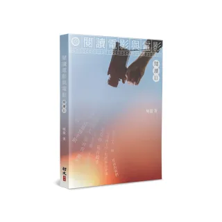 閱讀電影與電影•閱讀【2】