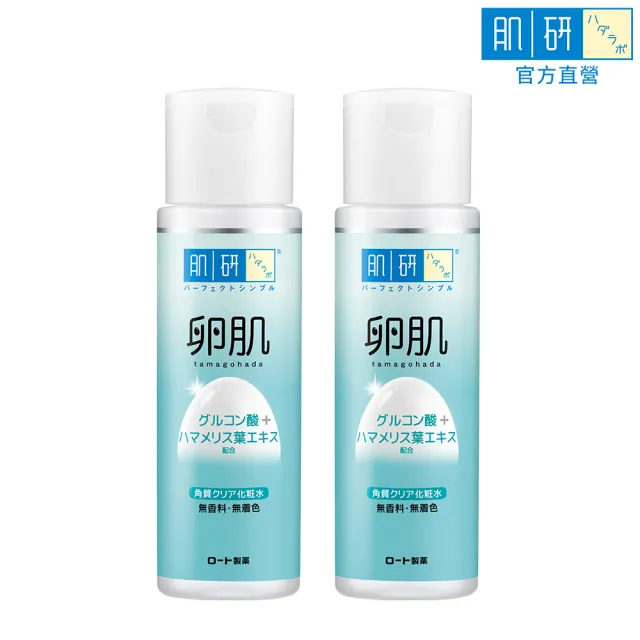 【肌研】官方直營 卵肌溫和去角質化粧水(買一送一 共2入)
