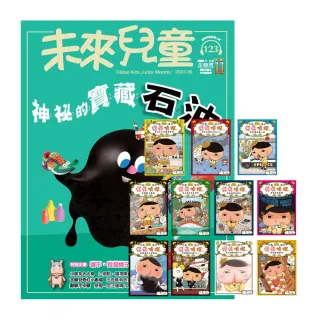 【遠見天下】《未來兒童》1年12期（含數位知識庫使用權限）贈《屁屁偵探讀本》（1-10集 + 番