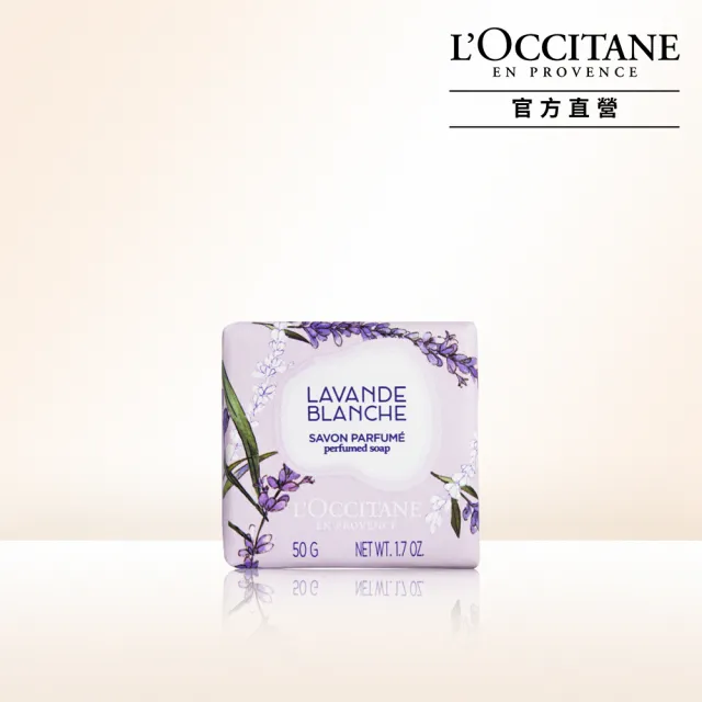 【L’Occitane 歐舒丹】官方直營 白薰衣草香氛皂50g