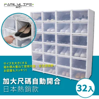 【FL 生活+】32入組-超耐重自動掀蓋組合式鞋盒-升級加大款(鞋櫃/鞋盒/黑-灰-兩色可選)