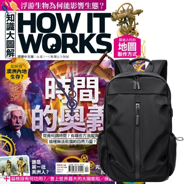 希伯崙 《How It Works知識大圖解》1年12期 贈