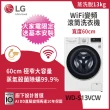 【LG 樂金】(強效潔淨期間限定組合)13公斤◆WiFi蒸洗脫變頻滾筒洗衣機◆冰磁白(WD-S13VCW)