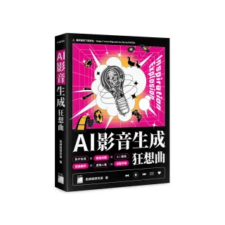 AI 影音生成狂想曲-影片生成 × 語音克隆 × AI 翻唱 × 詞曲創作 × 背景音樂 × 虛擬人像