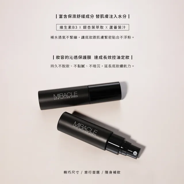 【Solone】奇肌定妝噴霧(30ml)