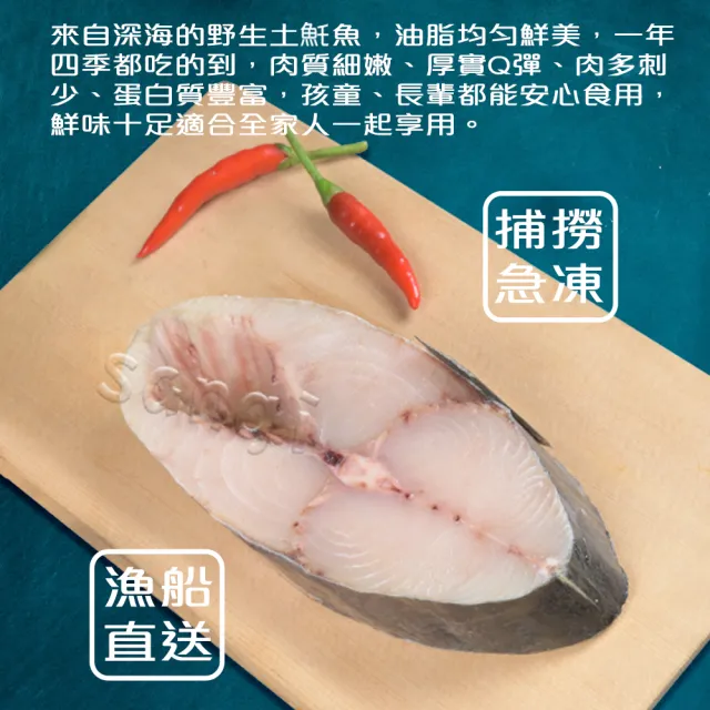 【賣魚的家】海味十足厚切土魠魚片共10片組(220G±5%/片)