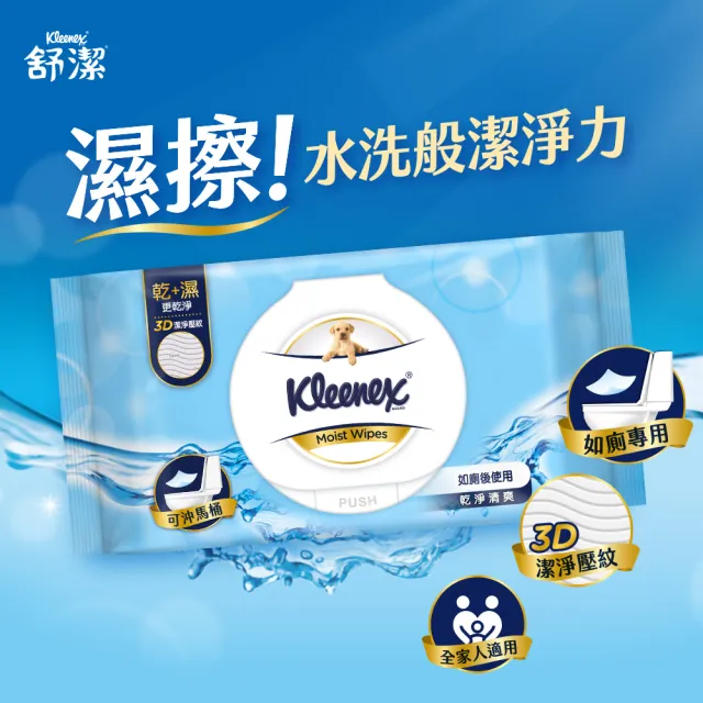 【Kleenex 舒潔】濕式衛生紙加蓋 80抽X8包/箱