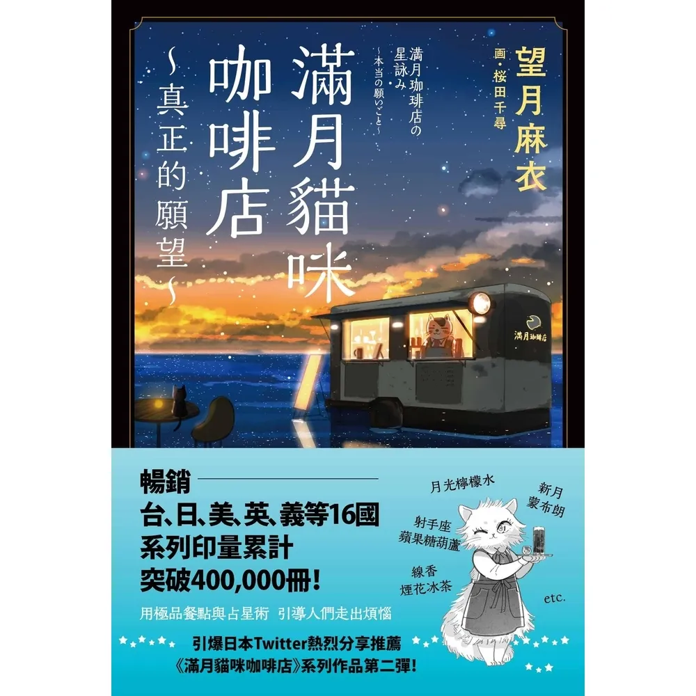 【momoBOOK】滿月貓咪咖啡店 2(電子書)