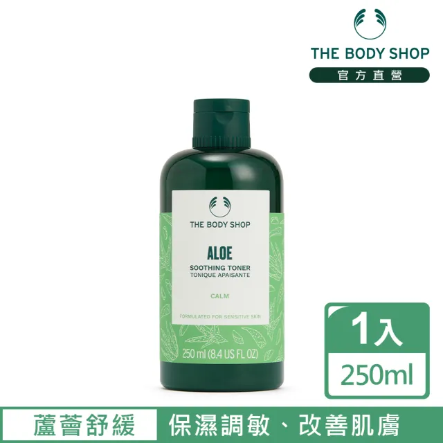 【THE BODY SHOP 美體小舖】蘆薈舒緩調理水(250ML/化妝水)