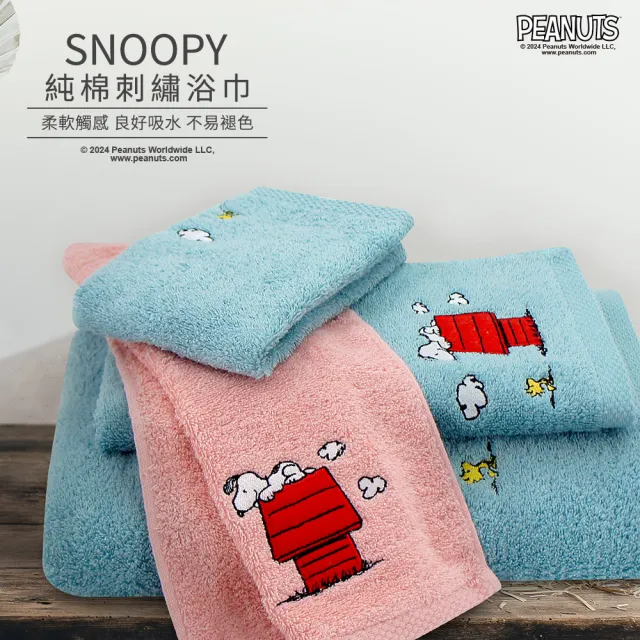 【MORINO】SNOOPY史努比純棉刺繡浴巾(2條組 正版授權 二色任選)