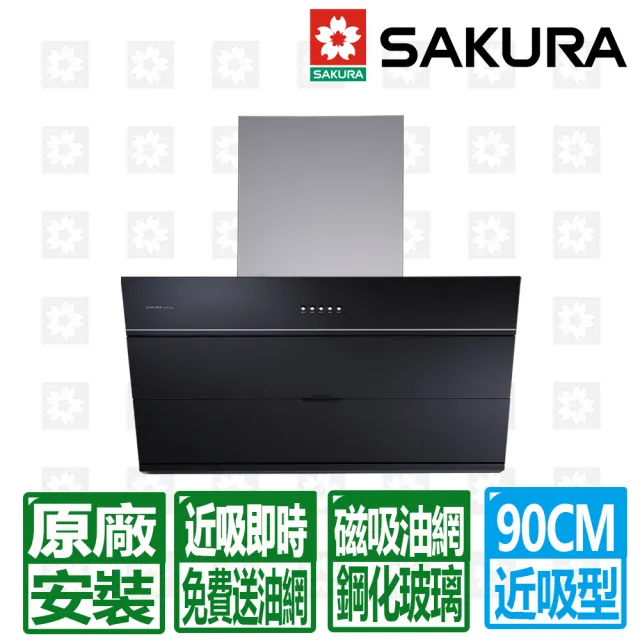 【SAKURA 櫻花】90CM近吸式大風機增壓磁吸油網除油煙機(R7615XL 原廠技師安裝保固服務)