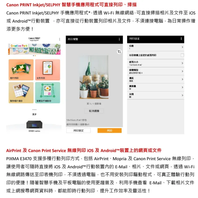 【Canon】搭2黑墨★PIXMA E3470 相片複合機(列印/影印/掃描/WIFI)