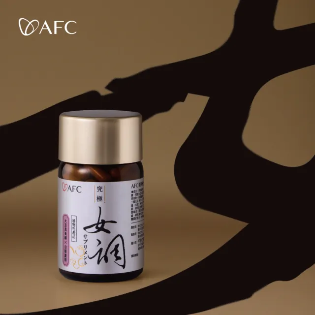 【AFC】新究極女調 60粒/瓶(日本原裝)