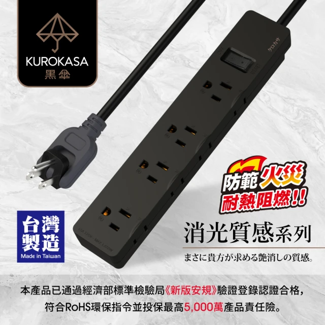 iPlus+ 保護傘 1切8座3P+2P延長線1.8M-黑傘消光系列(KU-3185-6-BK)