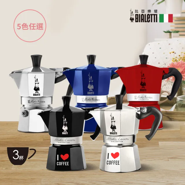 【Bialetti 比亞樂堤】經典摩卡壺MOKA-3杯份(義式濃縮/百年咖啡壺/原廠保固2年)