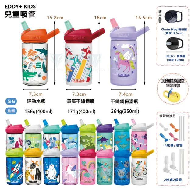 【CAMELBAK】400ml eddy+ 兒童吸管運動水瓶(公司貨/多喝水/兒童水壺/防塵蓋)