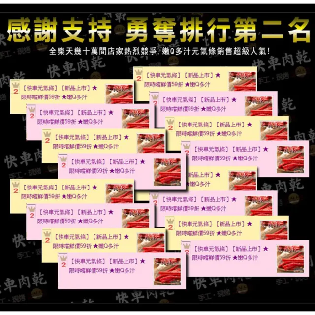 【快車肉乾】元氣條-原味&黑胡椒(任選二大包組)