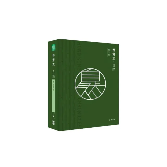 香港志:自然•自然環境