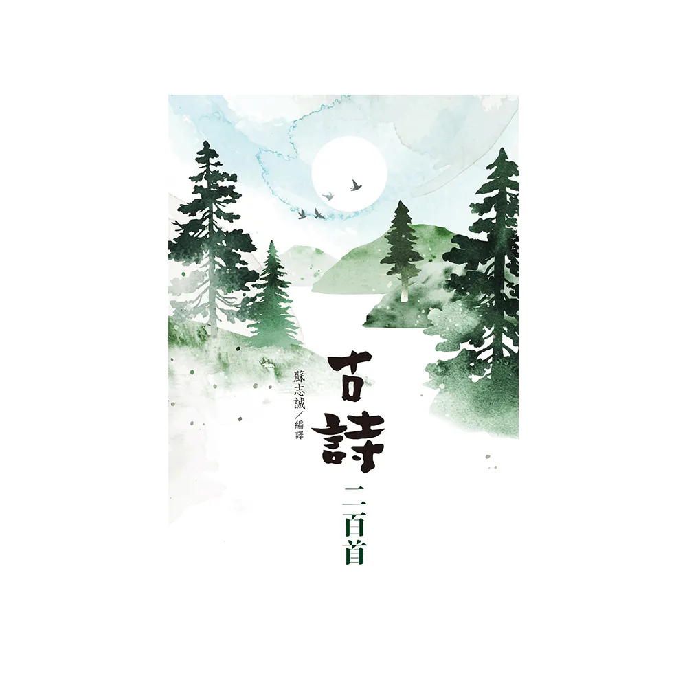 中古】 詩經 (下) 新装版 漢詩選 (2) (漢詩選)