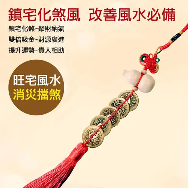 【開運億姊】2入組-葫蘆五帝錢流蘇款-居家風水開運旺九紫離火運(同葫蘆/山海鎮/五帝錢功效)