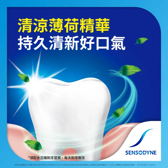 【SENSODYNE 舒酸定】日常防護 長效抗敏牙膏120gX9入(清涼薄荷)