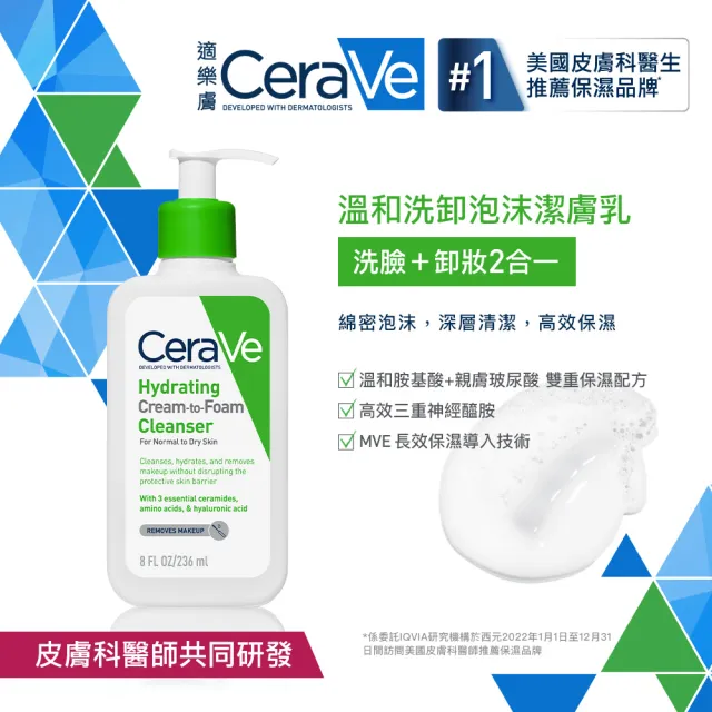 【CeraVe 適樂膚】溫和洗卸泡沫潔膚乳(236ml/保濕洗臉卸妝)