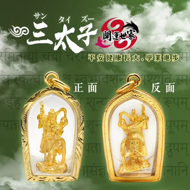 【開運億姊】三太子項鍊套組 -佛牌護身符-保佑家中小孩健康平安長大-學業進步(贈開運錢母-旺九紫離火運)