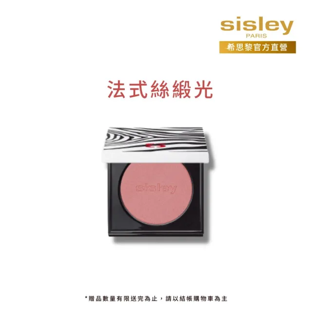 【Sisley 希思黎】金緻絲緞光腮紅6.5g(零粉感/展現閃耀光澤)