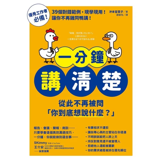 【momoBOOK】一分鐘講清楚：從此不再被問「你到底想說什麼？」(電子書)