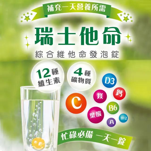 【Shiteh 西德】發泡錠雙雙對對組(Q10發泡錠*2+瑞士他命發泡錠*2；15錠/盒)