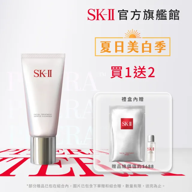 【SK-II】官方直營 全效活膚潔面乳120g(禮盒/保濕去角質氨基酸洗面乳)