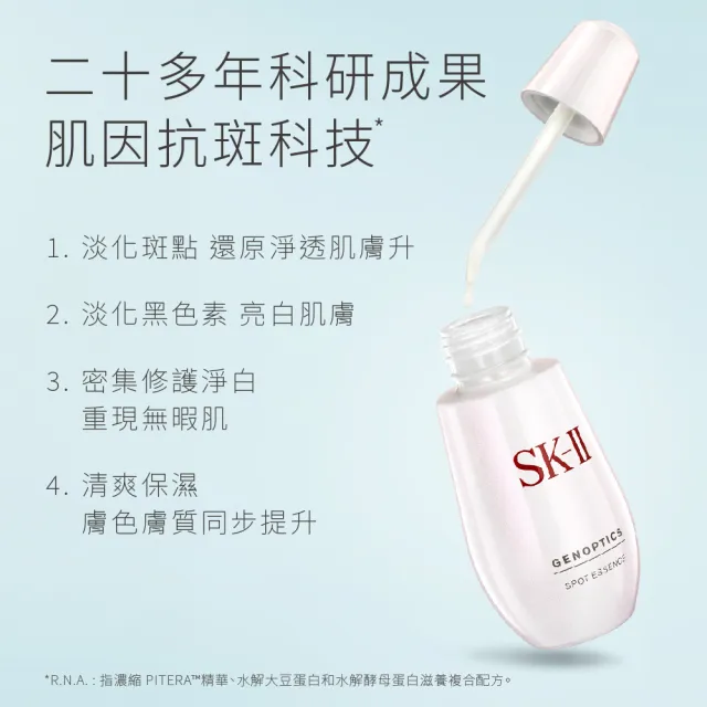 【SK-II】官方直營 超肌因阻黑淨斑精華 75ml(加大版/淡化斑點精華液)